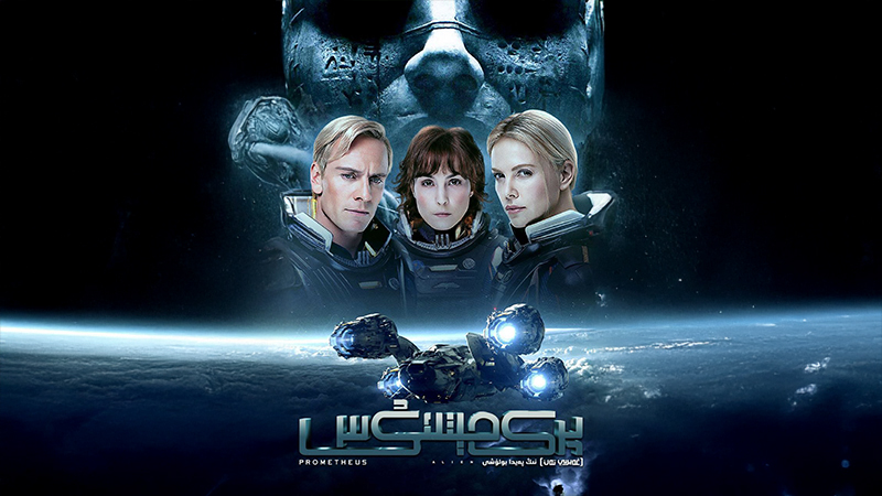 پرومېتۇس غەيرى تەننىڭ پەيدا بولۇشى